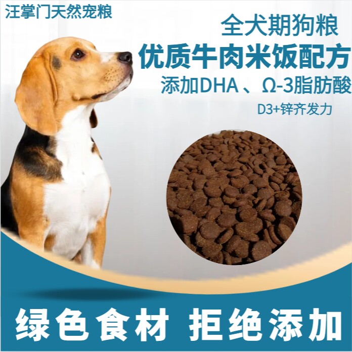 全犬期狗粮美毛壮骨去泪痕