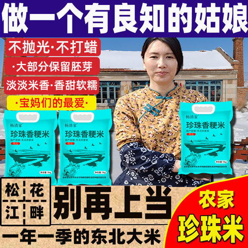 东北珍珠米粳米不抛光杨清家