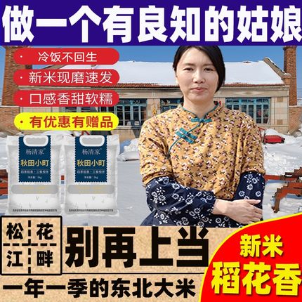 2023年新东北大米长粒五常稻花香5斤袋子10斤秋田小町粳5kg珍珠米