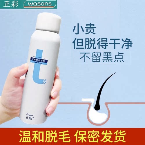 温和无痛！不留黑点的脱毛慕斯