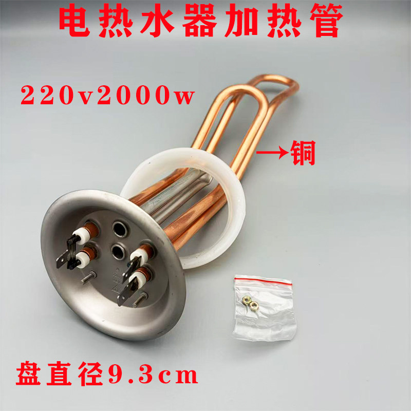 电热水器加热管电热管220V2000W