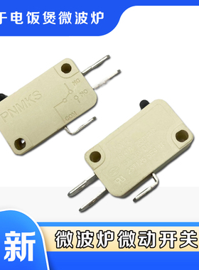 kw12微波炉微动开关/电饭锅开关/微动开关/轻刻度/白色16A/250V