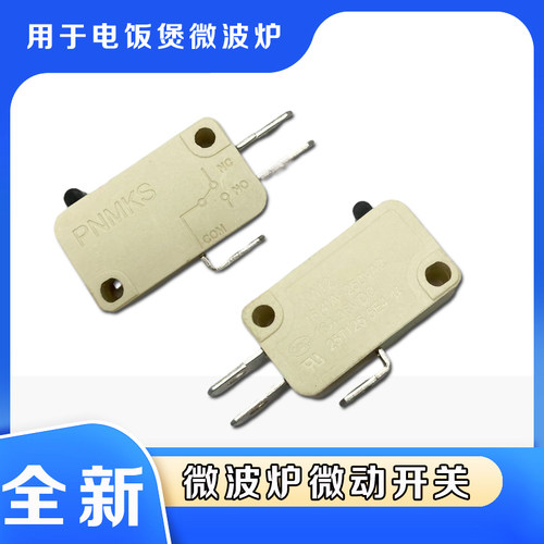 kw12微波炉微动开关电饭锅开关