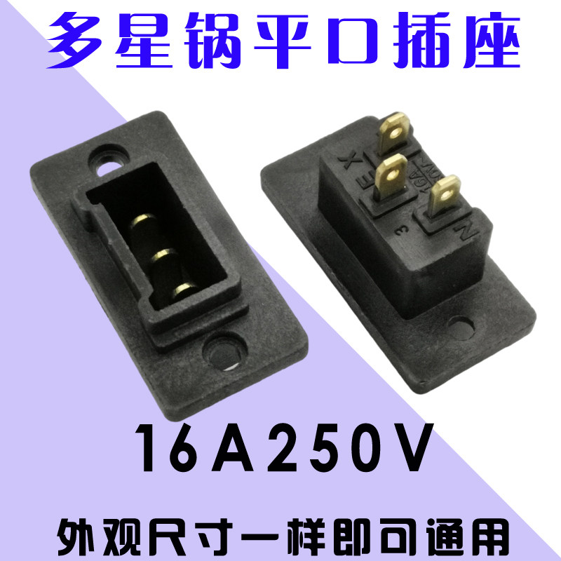 多星锅电热锅平口插座电锅插口座子电源一字口插头平口插座通用型,厨房电器,电煲/电锅类配件,淘宝优惠券,粉丝福利购,淘宝优惠卷