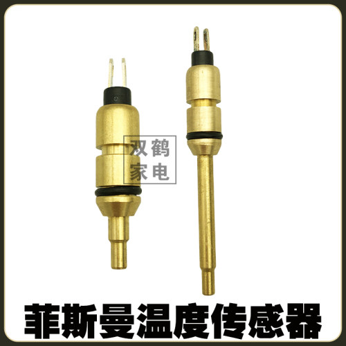 菲斯曼壁挂炉生活热水温度传感器长短采暖热水壁挂炉卡式NTC配件