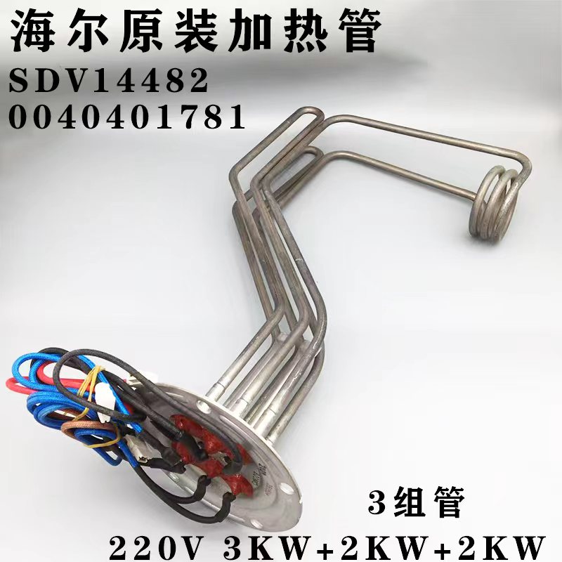 海尔电热水器加热管40升60升80升133盘五孔大功率发热管全新现货