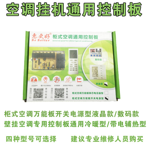 电子冷暖通用内机主板惠更好