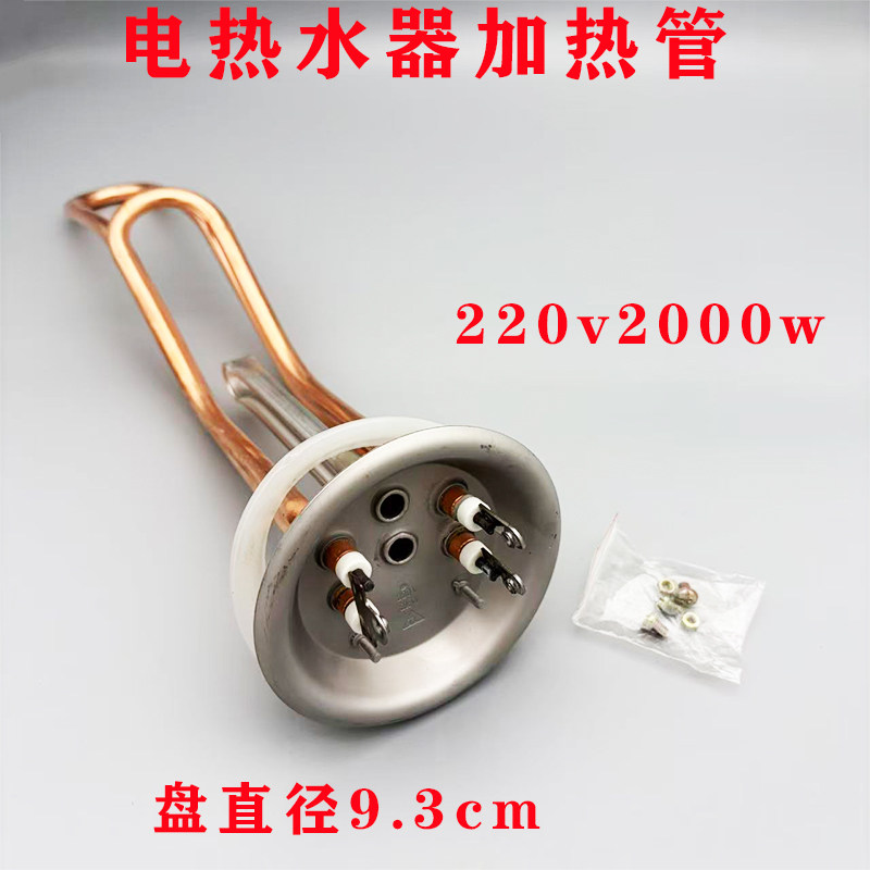 电热水器加热管棒发热管电热管