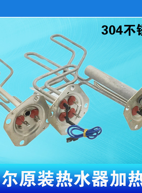 适用海尔电热水器加热管加热棒发热管60L/304不锈钢220v2000w配件