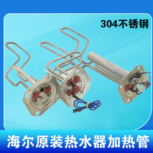 适用海尔电热水器加热管加热棒发热管60L/304不锈钢220v2000w配件