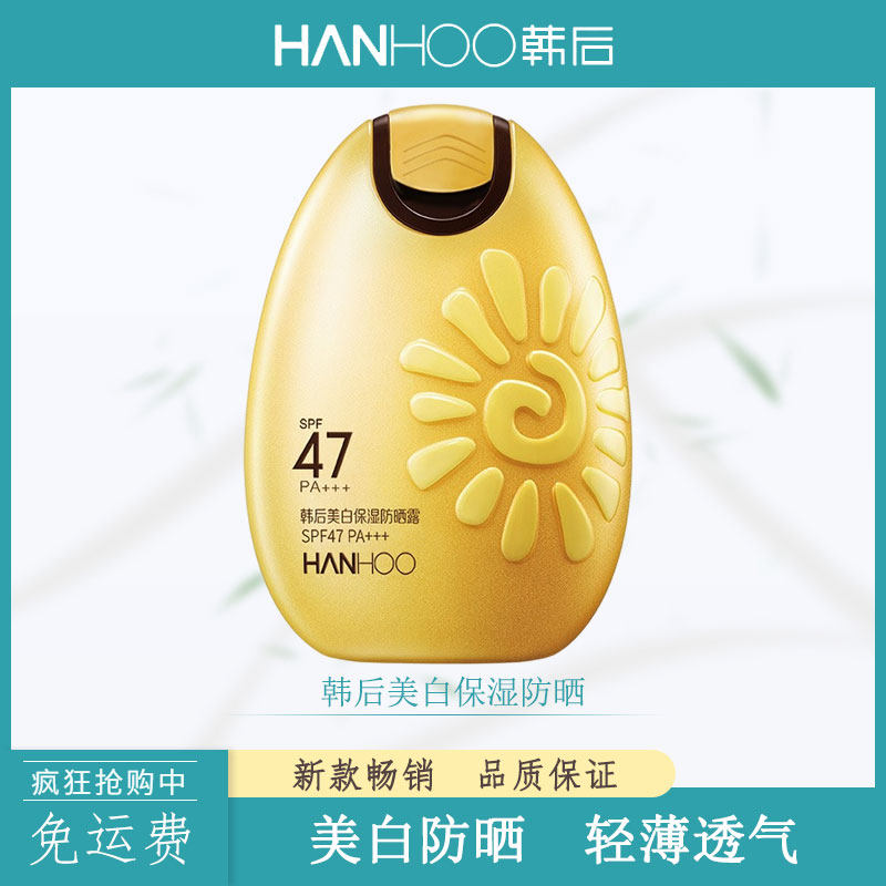 韩后太阳蛋防晒霜面部全身可用抵御紫外线遮瑕美白清爽不油腻隔离