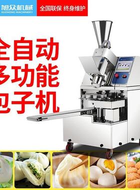 水升级智能包子机全自动包子机新肉300包包晶包汤多功能不锈钢包