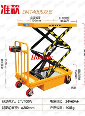 台全自动升降平车EPT40S平（400kg1.5米）电动0板液压升降搬运车