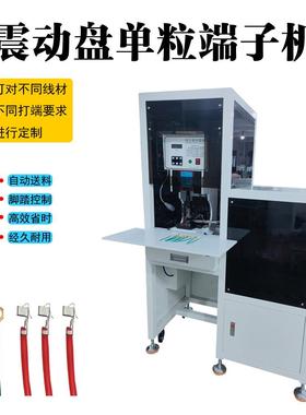 Term片inal 机mac送hine震动盘自动料散-DZJ打插地坏冷压