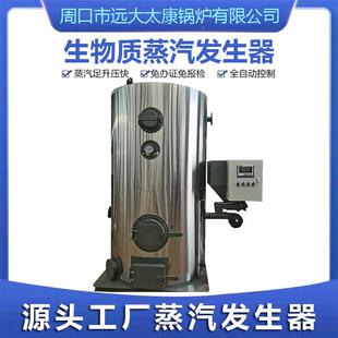 2吨立生物质工颗粒式免检产品蒸汽发生化厂专用2000k器g烧柴蒸汽