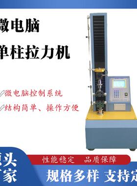 tenJNile testing ma柱cine按键板单机拉力试验胶粘带拉力试验s机