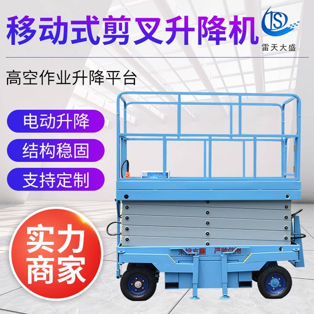 8米升降叉平台空作业车可移动剪式引升高降机牵式高空作业车厂家
