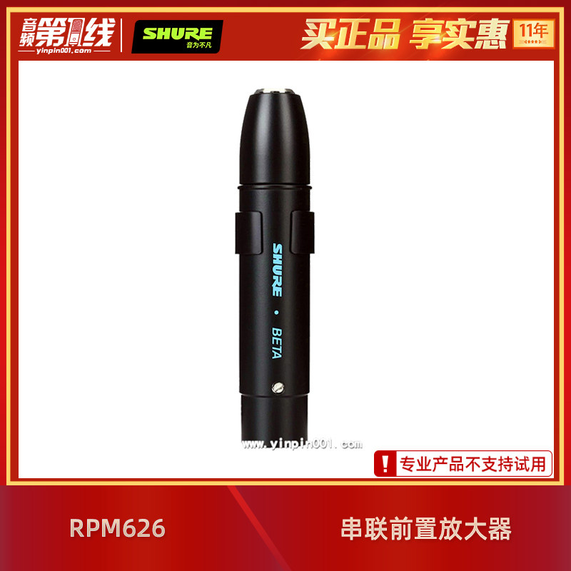 Shure/舒尔 RPM626前置放大器无线领夹头戴话筒麦克风连接调音台图片