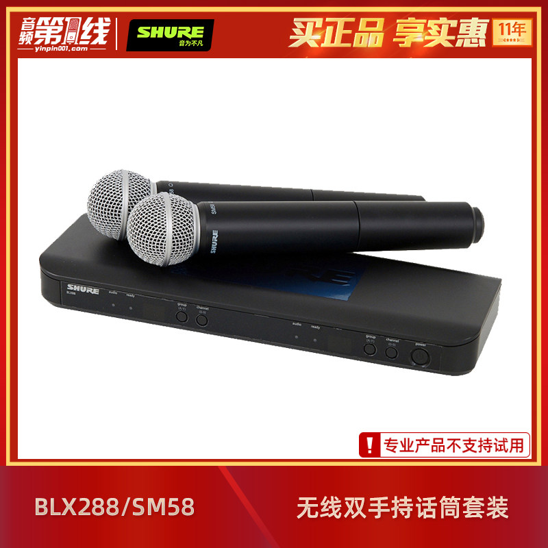 Shure/舒尔 BLX288/SM58 一拖二无线双手持系统话筒/麦克风 正品