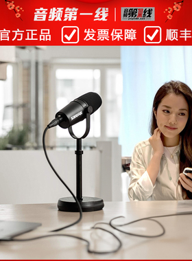 Shure/舒尔 MV7X/SM7B/MVX2U 专业话筒麦克风人声语音主播配录音