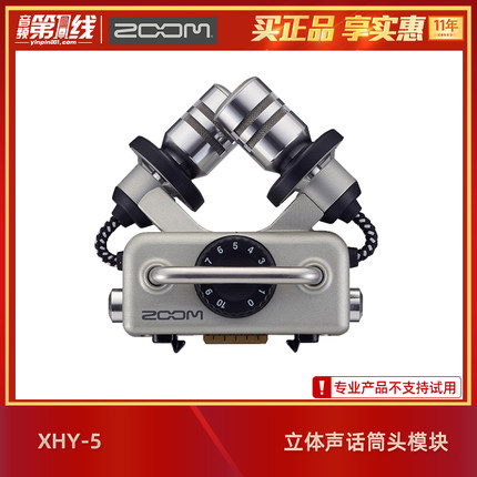 ZOOM XYH-5 X/Y立体声话筒头麦克风胶囊支持H5/H6/Q8/U-44/F4/F8