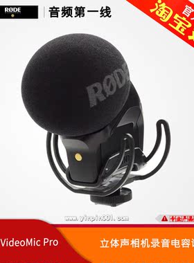 罗德/Rode Stereo VideoMic Pro Rycote 立体声单反摄像机话筒麦