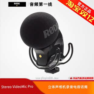 罗德/Rode Stereo VideoMic Pro Rycote 立体声单反摄像机话筒麦