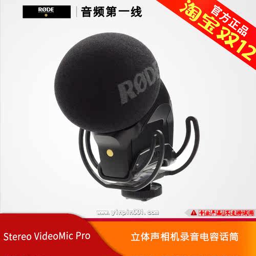 罗德/Rode Stereo VideoMic Pro Rycote 立体声单反摄像机话筒麦