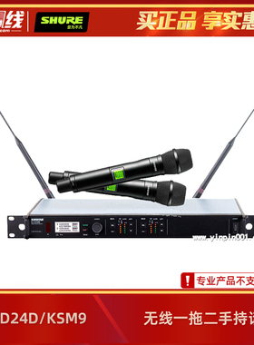 Shure/舒尔 ULXD24D/KSM9 双通道无线系统手持话筒/麦克风