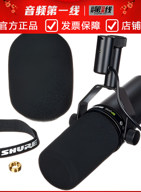Shure/舒尔 SM7dB/SM7B专业广播录音人声话筒麦克风播客直播主播