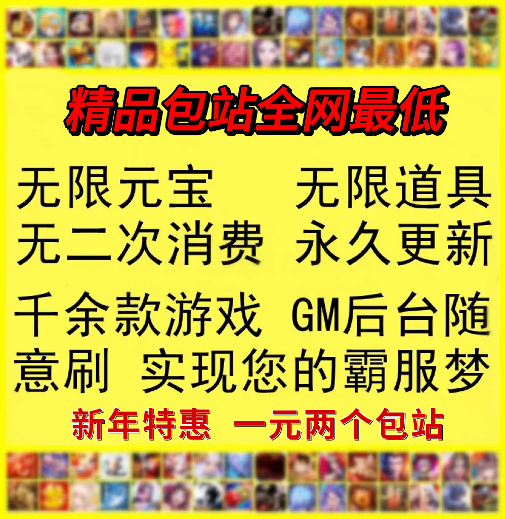 千款GM后台游戏 安卓手游 非单机无限元宝苹果联网传奇仙侠包站gm