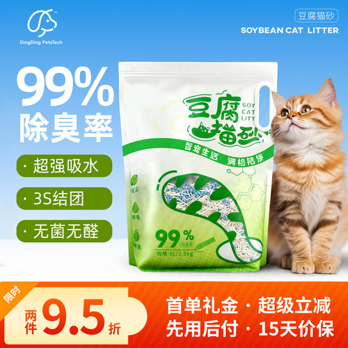 DingDing食品级豆腐猫砂5斤包邮