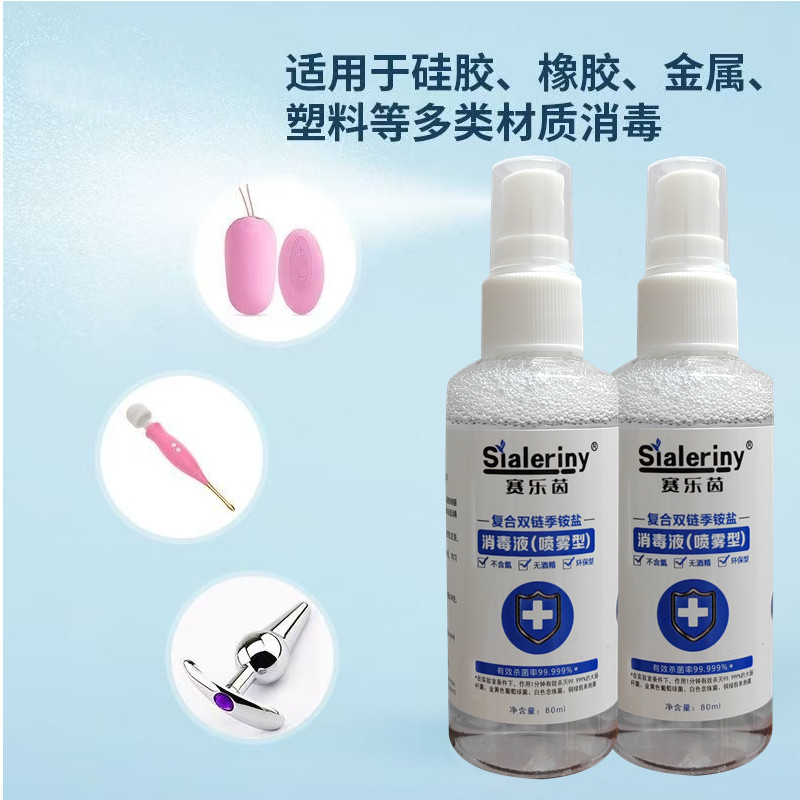 私人玩具情趣用品男女成人器具消毒水室内抑菌喷剂消毒液温和无毒