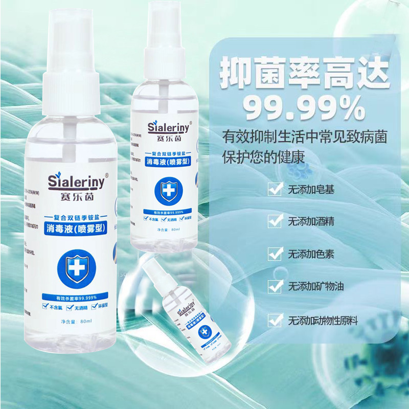 男女私人玩具情趣用品成人器具消毒杀菌抑菌喷雾剂消毒液温和无毒