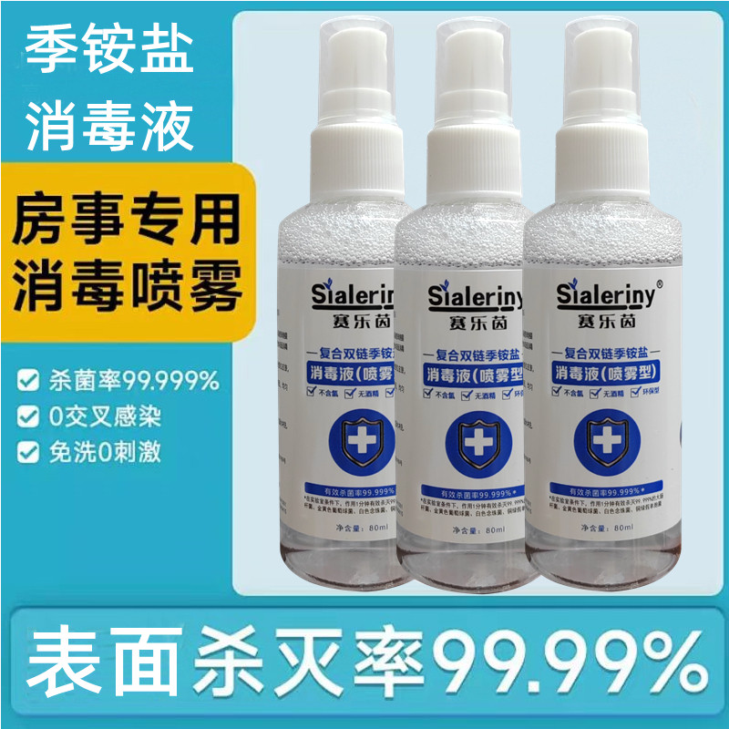 【成人男女私处消毒喷雾】私人硅胶玩具器具抑菌情趣品抗菌消毒液