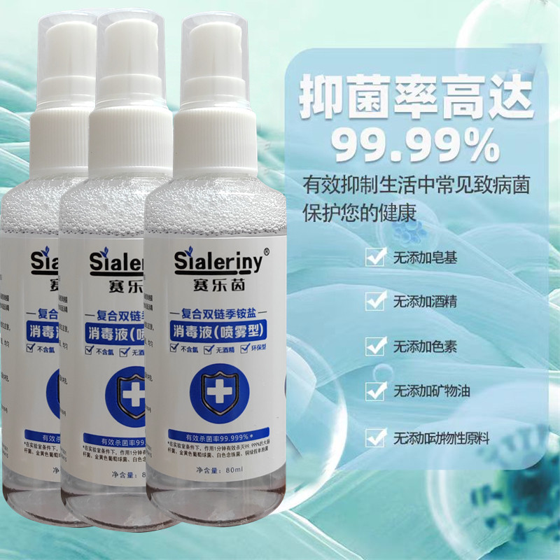 【成人男女私处消毒喷雾】私人硅胶器具情趣用品抗菌消毒液抑菌