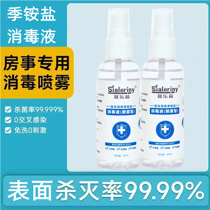 男女用品季铵盐消毒液成人器具抑菌私人玩具消毒水杀菌温和无毒