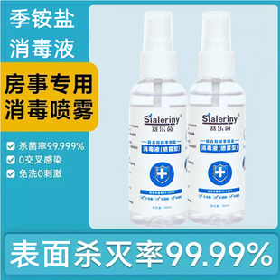 男女用品季铵盐消毒液成人器具抑菌私人玩具消毒水杀菌温和无毒