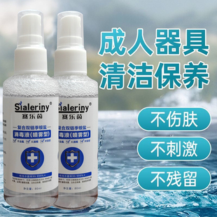 【男女情趣用品消毒喷雾】私人玩具成人器具消毒液高效抑菌杀菌