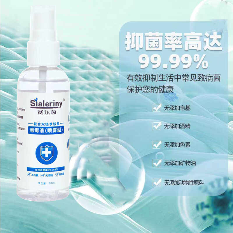 成人男女皮肤表面杀菌抑菌喷雾剂器具玩具情趣用品消毒液环保无毒