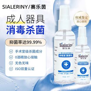 季铵盐消毒液个人用品抑菌私人玩具成人器具消毒水杀菌温和无毒