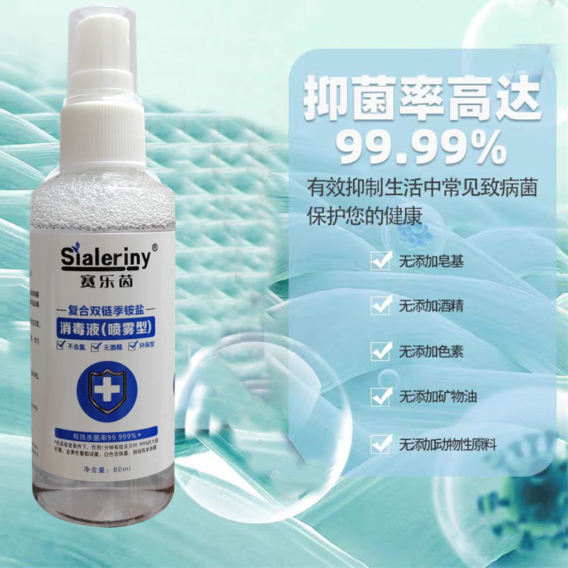 【男女随身消毒喷雾】成人器具玩具消毒液情趣用品高效杀菌抑菌