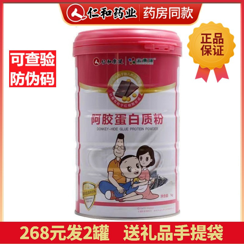 发2罐 仁和康健金衡康阿胶蛋白质粉女性营养滋补酵素阿胶黄芪多肽,保健食品/膳食营养补充食品,大豆分离蛋白/混合蛋白,淘宝优惠券,粉丝福利购,淘宝优惠卷