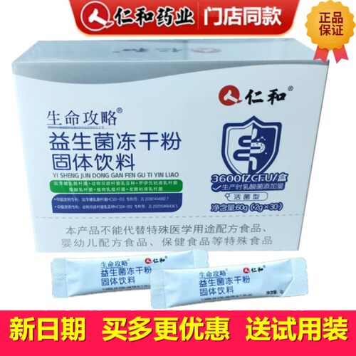 仁和康健金衡康益生菌冻干粉30复合益生菌肠胃活菌型所有年龄通用