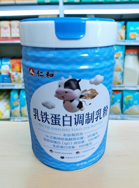 新日期】仁和乳铁蛋白调制乳粉婴幼儿童中老年人男性女性补充营养