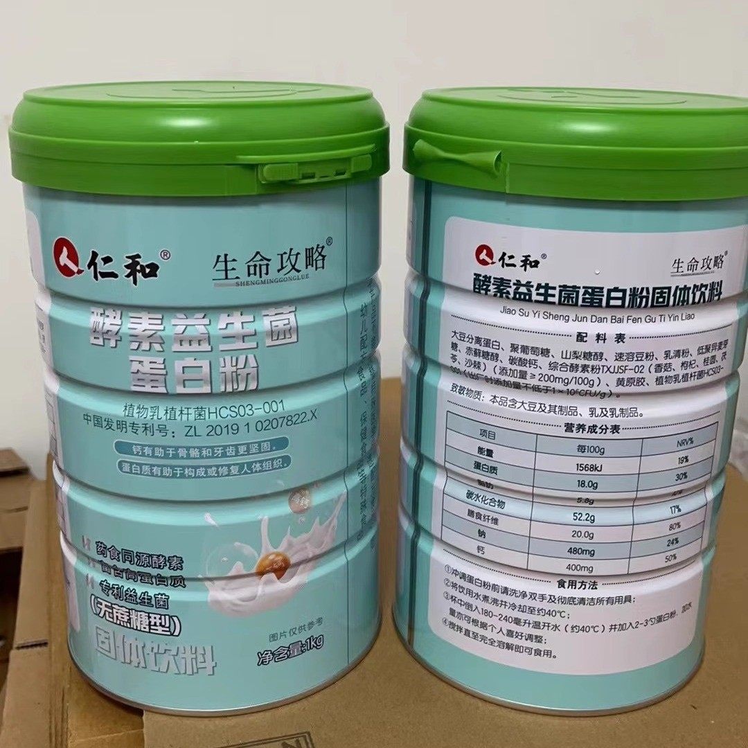 2罐 酵素益生菌蛋白粉酵素骨胶原高钙蛋白粉阿胶黄芪多肽蛋白粉,保健食品/膳食营养补充食品,乳清蛋白,淘宝优惠券,粉丝福利购,淘宝优惠卷