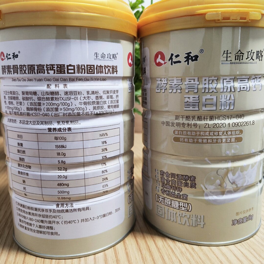 2罐 酵素益生菌蛋白粉酵素骨胶原高钙蛋白粉酵素鱼油桑叶蛋白粉,保健食品/膳食营养补充食品,乳清蛋白,淘宝优惠券,粉丝福利购,淘宝优惠卷