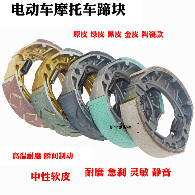 电动车耐磨鼓刹皮片110刹车蹄块cg125 gKy6125踏板电动车前后通用