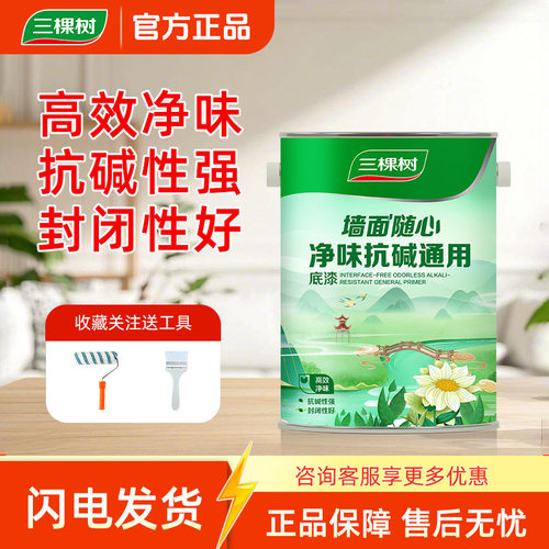 三棵树内墙乳胶漆净味抗碱