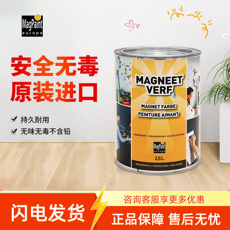 Magpaint水性磁性漆室内黑板磁力漆涂料儿童房涂鸦乳胶漆家用自刷